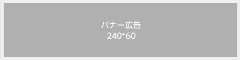 バナーサンプル